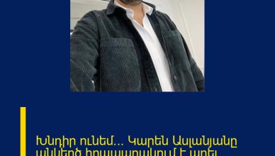 Խնդիր ունեմ… Կարեն Ասլանյանը անկեղծ հրապարակում է արել. Տեսանյութ