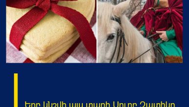 Երբ կնշվի այս տարի Սուրբ Զատիկը