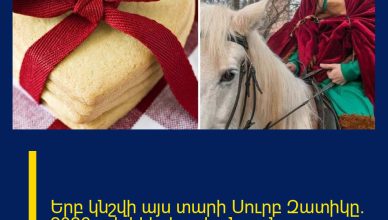 Երբ կնշվի այս տարի Սուրբ Զատիկը. 2026թ.-ի եկեղեցական տոնացույցը