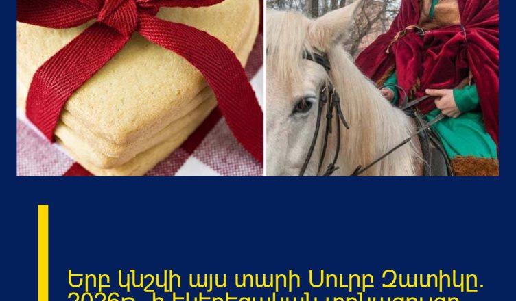 Երբ կնշվի այս տարի Սուրբ Զատիկը. 2026թ.-ի եկեղեցական տոնացույցը