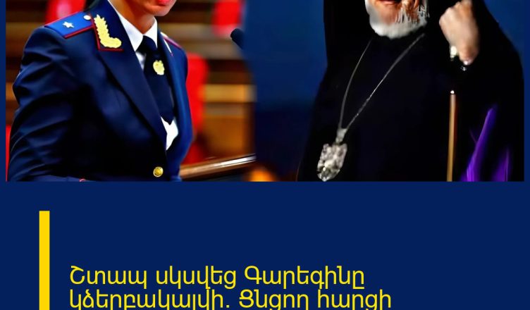 Շտապ սկսվեց Գարեգինը կձերբակալվի. Ցնցող հարցի պատասխանը այս տեսանյութում է 