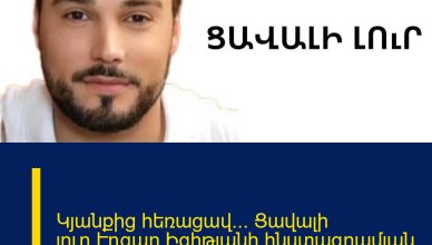 Կյանքից հեռացավ… Ցավալի լուր`Էդգար Իգիթյանի ինստագրամյան էջում