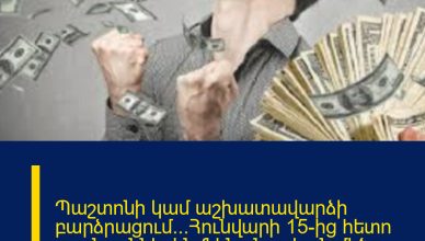 Պաշտոնի կամ աշխատավարձի բարձրացում․․․Հունվարի 15-ից հետո այս նշաններին ֆինանսական մեծ հոսքեր է սպասվում