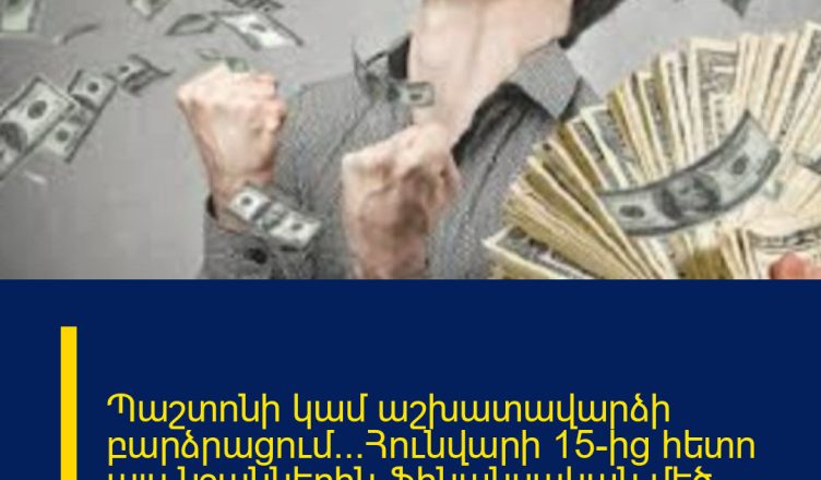 Պաշտոնի կամ աշխատավարձի բարձրացում․․․Հունվարի 15-ից հետո այս նշաններին ֆինանսական մեծ հոսքեր է սպասվում