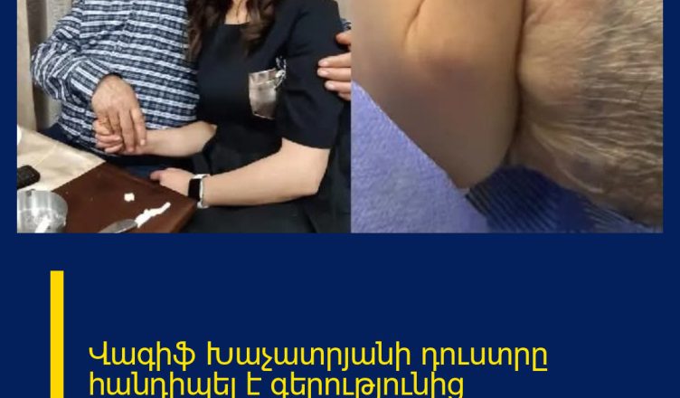 Վագիֆ Խաչատրյանի դուստրը հանդիպել է գերությունից վերադարձած հոր հետ