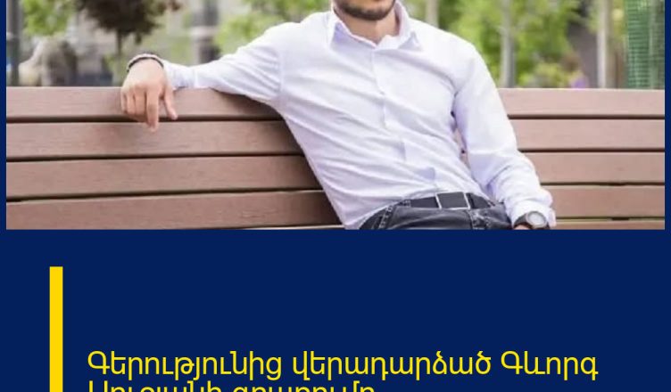 Գերությունից վերադարձած Գևորգ Սուջյանի գրառումը