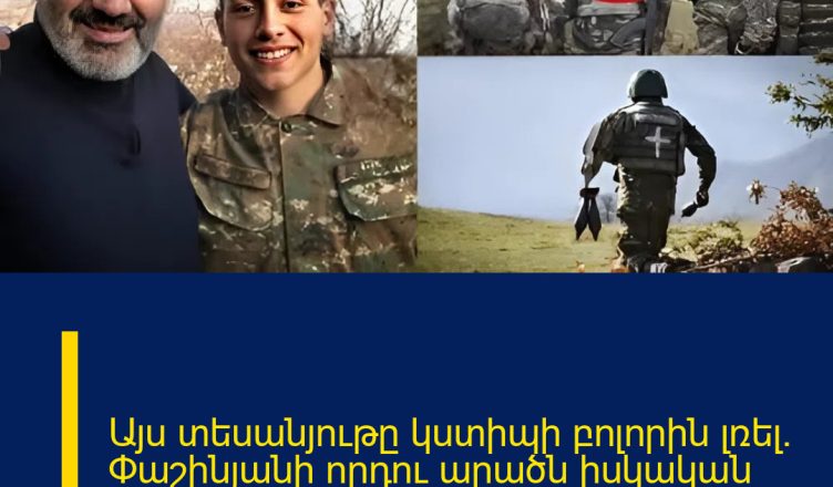 Այս տեսանյութը կստիպի բոլորին լռել․ Փաշինյանի որդու արածն իսկական հերոսություն է 
