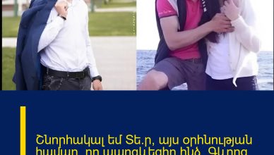 Շնորհակալ եմ Տե՜ր, այս օրհնության համար, որ պարգևեցիր ինձ. Գևորգ Սուջյանի կինը գրառում է արել