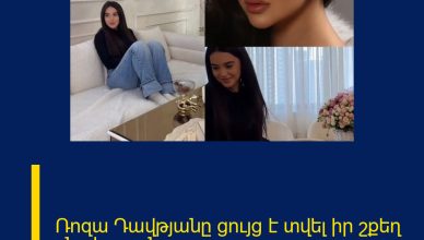 Ռոզա Դավթյանը ցույց է տվել իր շքեղ բնակարանը․
