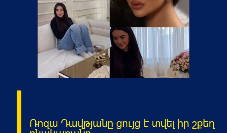 Ռոզա Դավթյանը ցույց է տվել իր շքեղ բնակարանը․