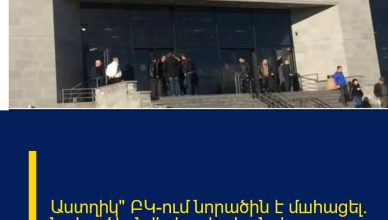 Աստղիկ» ԲԿ-ում նորածին է մшhացել․ նախաձեռնվել է քրեական վարույթ