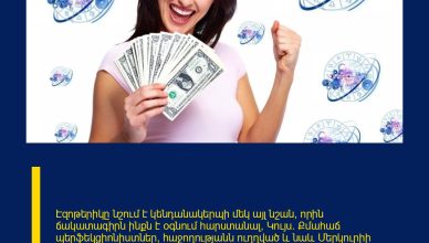 Էզոթերիկը նշում է կենդանակերպի մեկ այլ նշան, որին ճակատագիրն ինքն է օգնում հարստանալ՝ Կույս։ Քմահաճ պերֆեկցիոնիստներ, հաջողությանն ուղղված և նաև Մերկուրիի տեսքով հովանավորի հետ: Վճռական, ինչը բնորոշ է երկրային տարրի ներկայացուցիչներին, Կույսի կենդանակերպի նշանի տերերը գիտեն խելամիտ ապրել և երբեք ավելորդ ծախսող չեն։