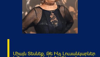 Միшյն Տեսնեք, Թե Ինչ Լուսանկարներ Է Հրապшրակել Սոֆի Դևոյանը.