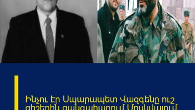 Ինչու էր Սպարապետ Վազգենը ուշ գիշերին զանգահարում Մոսկվայում Հայ ազգի լեգենդ Սվո Ռաֆիկին․