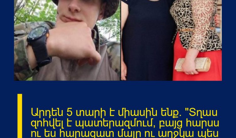 Արդեն 5 տարի է միասին ենք. «Տղաս զոհվել է պատերազմում, բայց հարսս ու ես հարազատ մայր ու աղջկա պես ենք». ահա մեր համերաշխ կյանքի գաղտնիքը