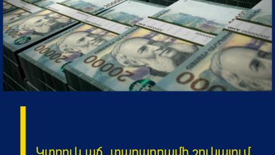 Կտրուկ աճ՝ տարադրամի շուկայում