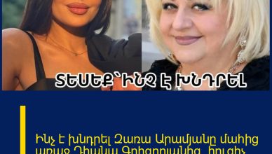Ինչ է խնդրել Զառա Արամյանը մաhից առաջ Դիանա Գրիգորյանից. հուզիչ հրապարակում