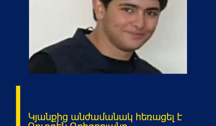 Կյանքից անժամանակ հեռացել է Գուրգեն Գրիգորյանը