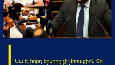 Սա էլ հորդ երկիրը չի մոռացիոն Տո դու ովէս որ մարդ ծեծես 