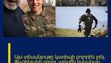 Այս տեսանյութը կստիպի բոլորին լռել․ Փաշինյանի որդու արածն իսկական հերոսություն է 