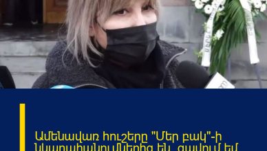 Ամենավառ հուշերը «Մեր բակ»-ի նկարահանումներից են. ցավում եմ շատ. Իրինա Դանիելյան