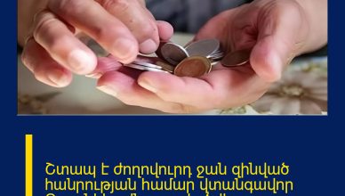 Շտապ է ժողովուրդ ջան զինված հանրության համար վտանգավոր Ուջանիկը վնասազերծվեց ՏԵՍԱՆՅՈԹ 