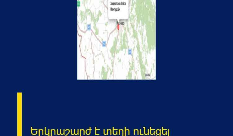 Երկրաշարժ է տեղի ունեցել