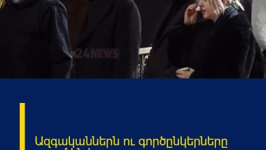 Ազգականներն ու գործընկերները սգում են կորուստը․