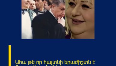 Ահա թե որ հայտնի երաժիշտն է Զառա Արամյանի հայրը…