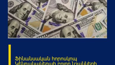 Ֆինանսական հորոսկոպ Կենդանակերպի բոլոր նշանների համար