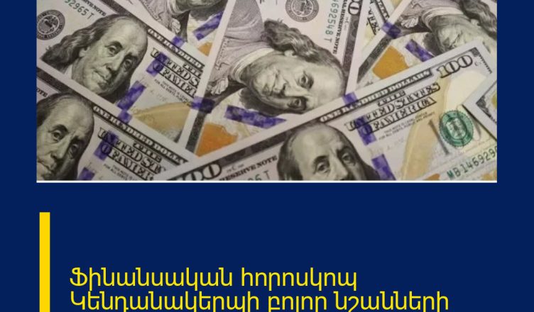 Ֆինանսական հորոսկոպ Կենդանակերպի բոլոր նշանների համար