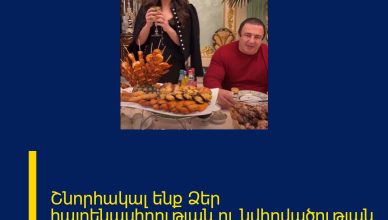 Շնորհակալ ենք Ձեր հայրենասիրության ու նվիրվածության համար.