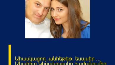 Ահասկացող ,անհեթեթ, եսասեր … Անահիտ Կիրակոսյանը բաժանումից հետո սուր հրապարակում է արել