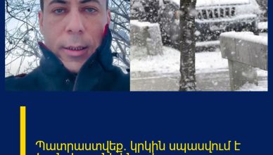 Պատրաստվեք․ կրկին սպասվում է ձյուն․ հայտնի են օրերը