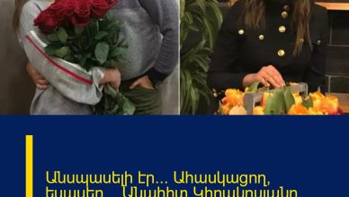 Անսպասելի էր… Ահասկացող, եսասեր… Անահիտ Կիրակոսյանը բաժանումից հետո անկեղծացել է..