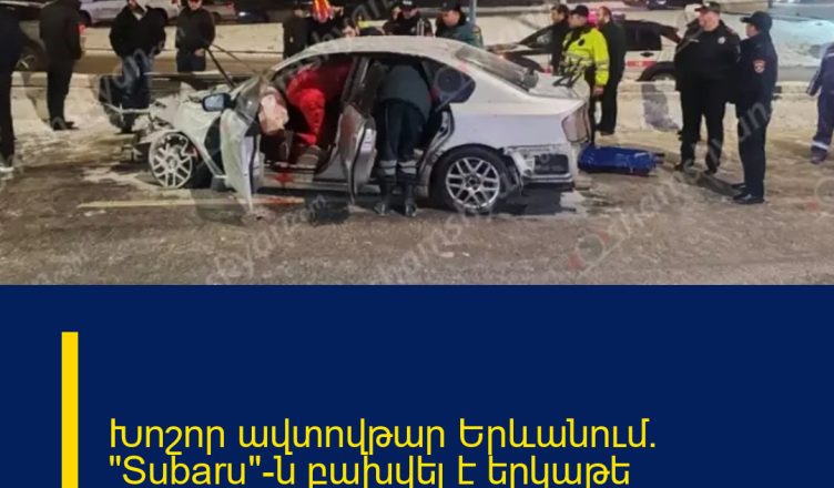 Խոշոր ավտովթար Երևանում. «Subaru»-ն բախվել է երկաթե էլեկտրասյանը. 3 վիրավոր