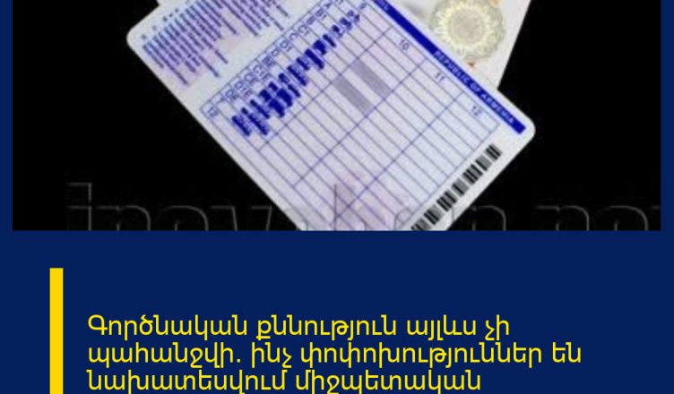 Գործնական քննություն այլևս չի պահանջվի․ ինչ փոփոխություններ են նախատեսվում միջպետական փոխադրումներ կատարող վարորդների մասնագիտական որակավորման ոլորտում