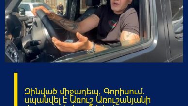 Զինված միջադեպ՝ Գորիսում. սպանվել է Առուշ Առուշանյանի վարորդը և ևս մեկ երիտասարդ. 24News