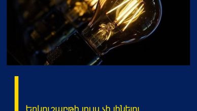 Երկուշաբթի լույս չի լինելու Երկուշաբթի լույս չի լինելու