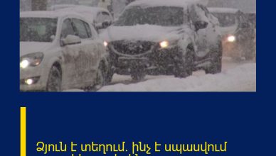 Ձյուն է տեղում․ ինչ է սպասվում առաջիկա օրերին
