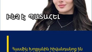 Հասմիկ Խոջյանին հիվանդանոց են տեղափոխել. նա անվասայլակին է