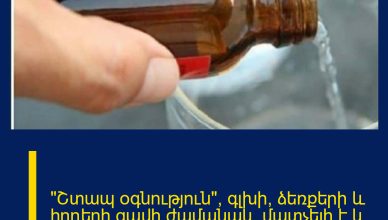 «Շտապ օգնություն»՝ գլխի, ձեռքերի և հոդերի ցավի ժամանակ. մատչելի է և արդյունավետ