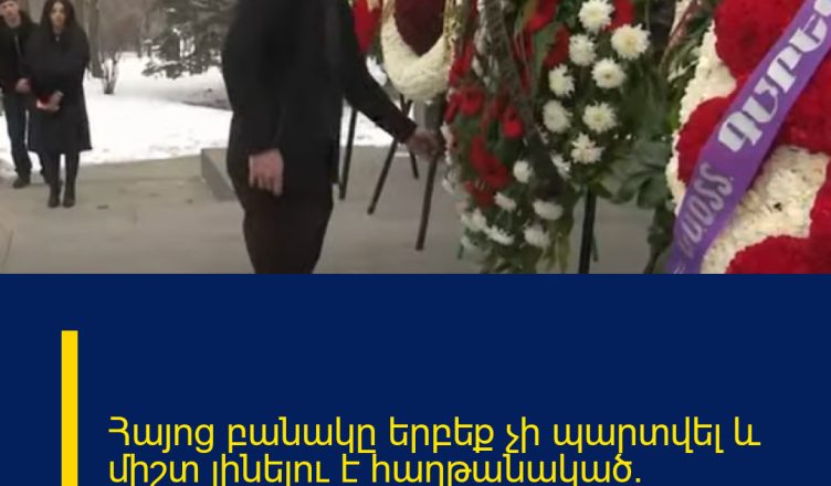 Հայոց բանակը երբեք չի պարտվել և միշտ լինելու է հաղթանակած. Հովհաննես Ծառուկյան