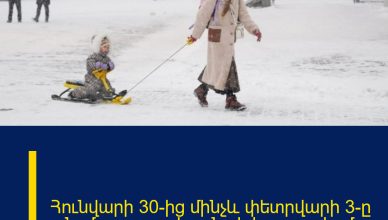 Հունվարի 30-ից մինչև փետրվարի 3-ը անոմալ ցուրտ եղանակ է սպասվում