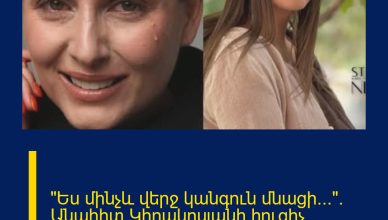 «Ես մինչև վերջ կանգուն մնացի…»․ Անահիտ Կիրակոսյանի հուզիչ գրառումը