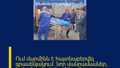 Ում մարմինն է հայտնաբերվել գրասենյակում․ նոր մանրամասներ՝ Երևանում տեղի ունեցած ողբերգական դեպքից