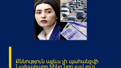 Քննություն այլևս չի պահանջվի Նախարարը հենց նոր լավ լուր հայտնեց 