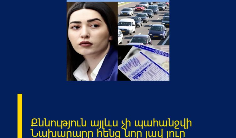 Քննություն այլևս չի պահանջվի Նախարարը հենց նոր լավ լուր հայտնեց 