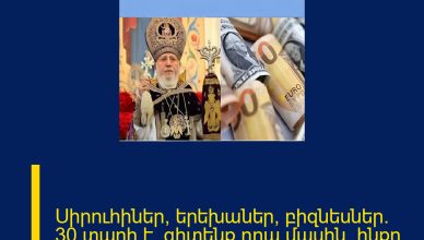 Սիրուհիներ, երեխաներ, բիզնեսներ. 30 տարի է` գիտենք դրա մասին. ինքը կաթողիկոս լինելու իրավունք չունի.