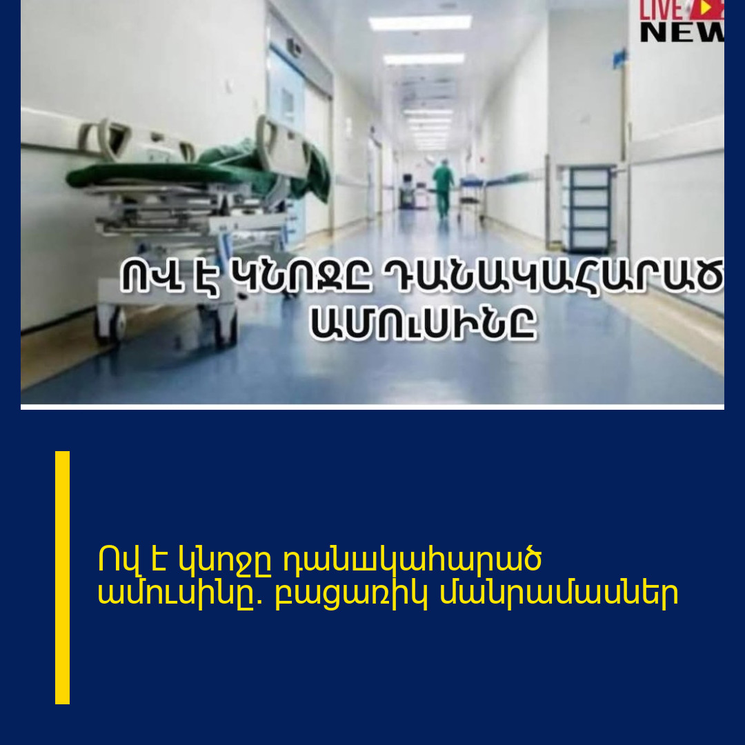 Ով է կնոջը դանшկաhարած ամուսինը. բացառիկ մանրամասներ